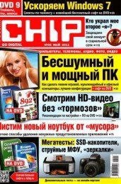 Chip №5 Россия (2011) [PDF] Скачать торрент