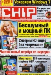 Chip №5 (Украина) (2011) [PDF] Скачать торрент