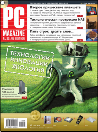 PC Magazine №5 (Россия) (2011) [PDF] Скачать торрент