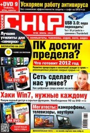 Chip №6 (июнь / Россия) (2011) [PDF] Скачать торрент
