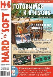 Hard'n'Soft №6 (июнь) (2011) [PDF] Скачать торрент