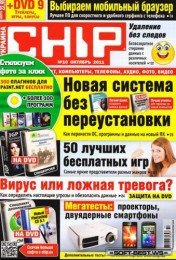 Chip №10 Украина (октябрь) (2011) PDF