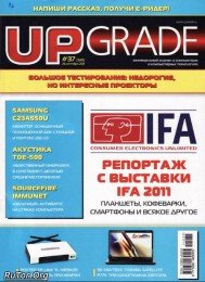 UPgrade #37 (Сентябрь) (2011) PDF