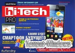 Hi-Tech Pro № 9 (Сентябрь) (2011) PDF