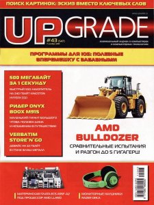 Upgrade №43 (ноябрь) (2011) PDF Скачать торрент