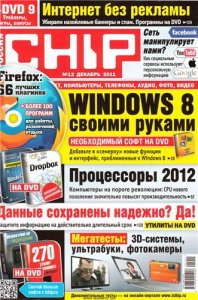 CHIP - DVD приложение к журналу Chip №12 (декабрь 2011) [2011, DVD-9, RUS]
