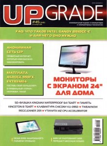 Upgrade №44-45 (ноябрь) (2011) PDF