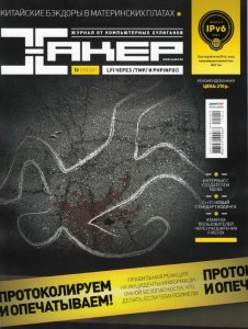 Хакер № 12 (декабрь) (2011) PDF