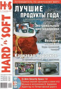 Hard' n' Soft № 12 (Декабрь) (2011) PDF