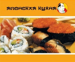 Японская кухня. Мультимедийная энциклопедия (2008 )