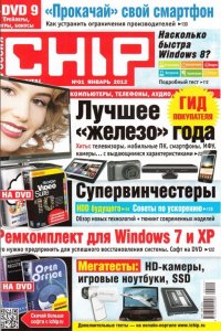 Chip №1 Россия (январь) (2012) PDF