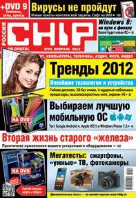 CHIP - DVD приложение к журналу Chip №2 (февраль) (2012) Русский