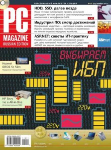 PC Magazine № 11 Россия (Ноябрь ) (2011) PDF