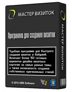 Мастер Визиток 4.65 (2012) Русский