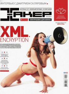 Хакер № 1 (Январь) (2012) PDF