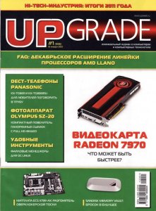 UPgrade № 1 (Январь) (2012) PDF