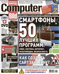 DVD приложение к журналу ComputerBild № 1 (январь) (2012) Русский