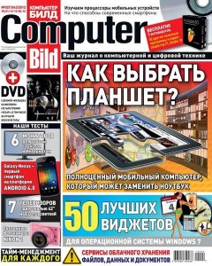 DVD приложение к журналу ComputerBild № 2 (январь) (2012) Русский