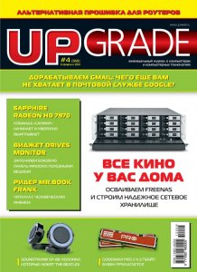 Upgrade №4 (февраль) (2012) PDF