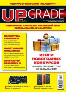 UPgrade № 6 (Февраль) (2012) PDF