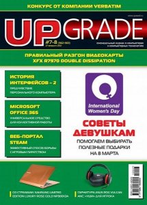 UPgrade № 7 - 8 (Февраль) (2012) PDF