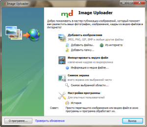 Image Uploader 1.2.7.4175 Portable x86 (2011) Мульти,Русский