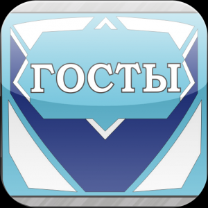 [+iPad] ГОСТы [1.5, Reference, iOS 4.0, RUS]