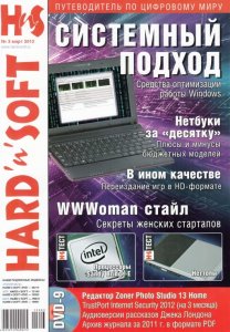 Hard`n`Soft №3 (март) (2012) PDF
