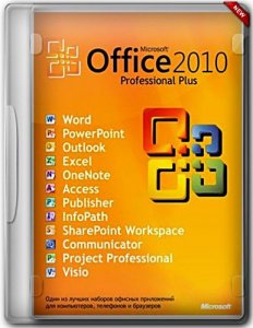 Microsoft Office 2010 PRO PLUS SP1 V.14.0.6117.&#8203;5000 (32bit+64bit) (2012) Русский присутствует