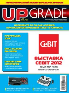 Upgrade №11 (март) (2012) PDF