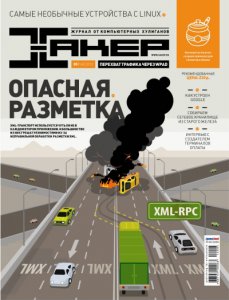 DVD приложение к журналу "Хакер" №05 (2012) Русский