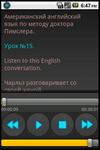AudioBookBox (Pimsleur) [Android 2.2, RUS + ENG]