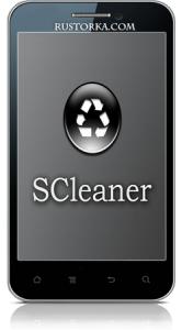 SCleaner (0.6) [Utilities, RUS]