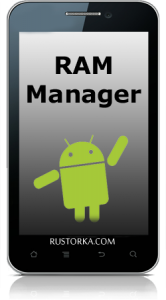 RAM Manager Pro (3.0.2) [Optimization, ENG]