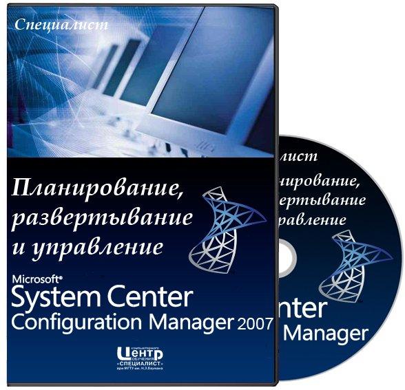 system center configuration manager download torrent