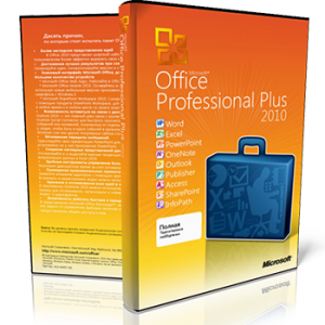 Microsoft Office 2010 Professional Plus SP1 VL | RePack by SPecialiST V12.8 (14.0.6123.5001) (13.08.2012) Русский