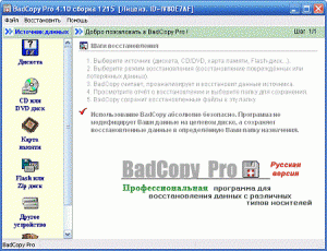 BadCopy Pro 4.10.1215 (2007)  Portable