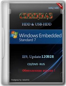 Windows Embedded Standard 7 SP1 x86-x64 RU HDD/USB-HDD СПЕЦНАЗ 120928