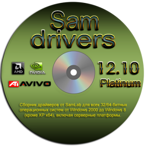SamDrivers 12.10 - Сборник драйверов для всех Windows (DriverPack Solution 12.10.269 / Drivers Installer Assistant 3.4.25 / DriverX 3.0) (2012)
