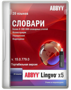 ABBYY Lingvo х5 Pro 20 языков 15.0.779.0 Portable (x86+x64) (2013)