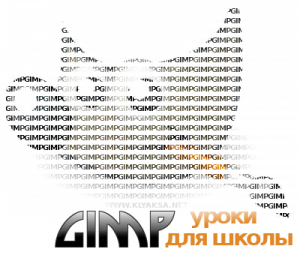 Башлаков А.С. - GIMP: уроки для школы. Обучающий видеокурс (2011) PCRec