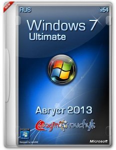 Windows 7 Ultimate SP1 без программ Loginvovchyk (Август) (x64) [2013] Русский