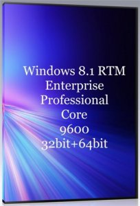 Windows 8.1 RTM 9600 Final (Core, Professional, Enterprise) (32bit+64bit) [2013] Английский