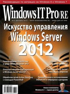 Windows IT Pro/RE №12 (декабрь) (2013) PDF