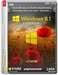 Microsoft Windows 8.1 Enterprise 17238 x86-x64 UA Store 1409 by Lopatkin (2014) Украинский