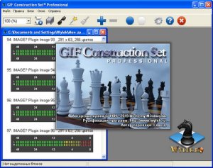 GIF Construction Set Pro 5.0a (revision 6) + Plugins RePack by WYLEK [Rus]