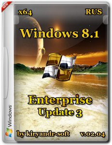 Windows 8.1 Enterprise with update 3 by kiryandr v.02.04 (х64) (2015) [Rus]