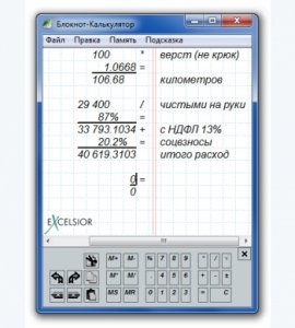 CCCalc / Блокнот-калькулятор 2.4 + Portable [Multi/Rus]