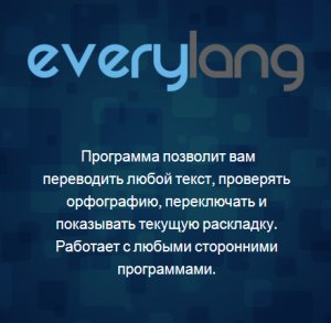EveryLang PRO 2.3.1.0 Portable [Multi/Ru]