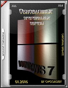 Windows 7 SP1 Ru x86-x64 Original Update 01.2016 by OVGorskiy [RU] (2016)